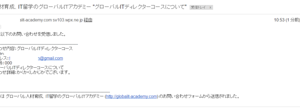 コンタクトフォームを受信した際に送られるメールの画像。