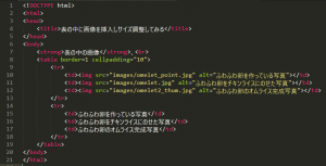 表の中に画像を挿入するためHTML記入画面