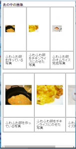 表のセル内のサイズ指定して、画像サイズを50％で指定し、スマホサイズでみた画面。